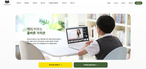 (유)프레스티지교육(프레영어 북클럽)