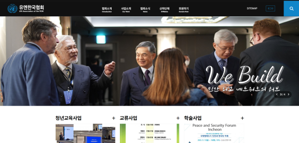 유엔한국협회