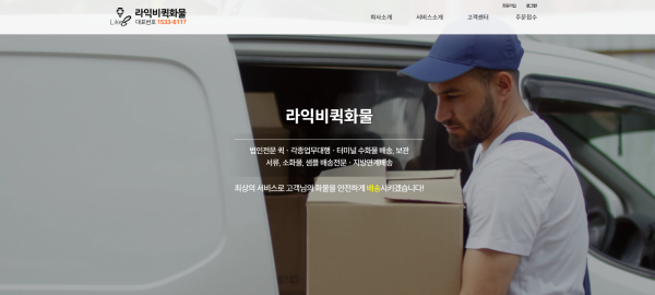 라익비퀵화물
