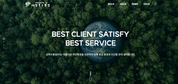 상록수환경(주)_리뉴얼