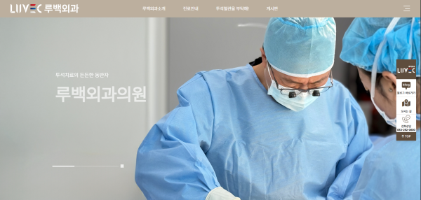 루백외과의원