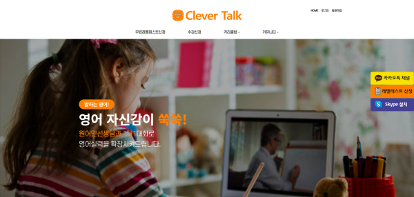 클레버톡화상영어