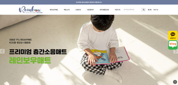 레인보우매트