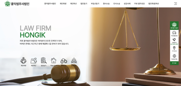 홍익법무사법인