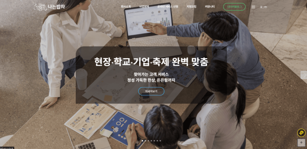 나는밥차_ces