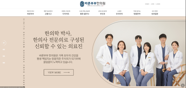 바른부부한의원