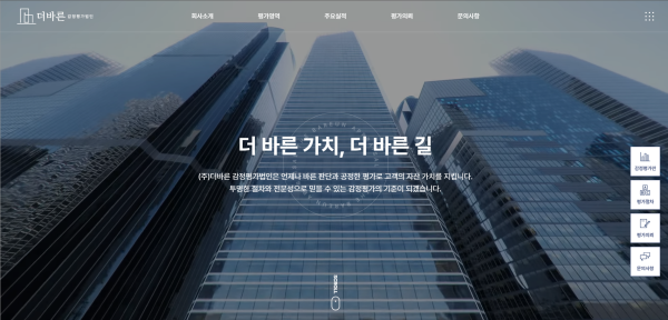 주식회사 더바른감정평가법인