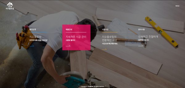 지오플로링