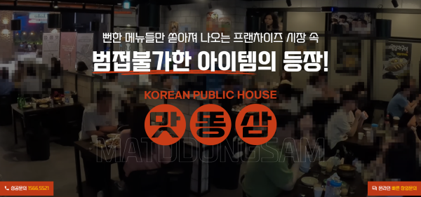 맛똥삼