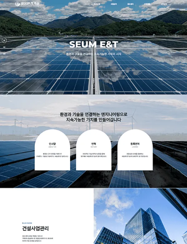 (주)세움환경기술