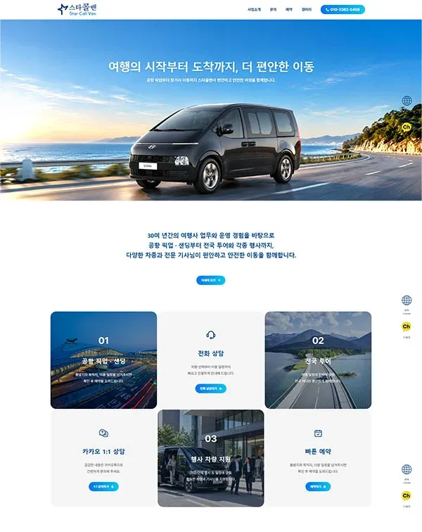 스타콜밴