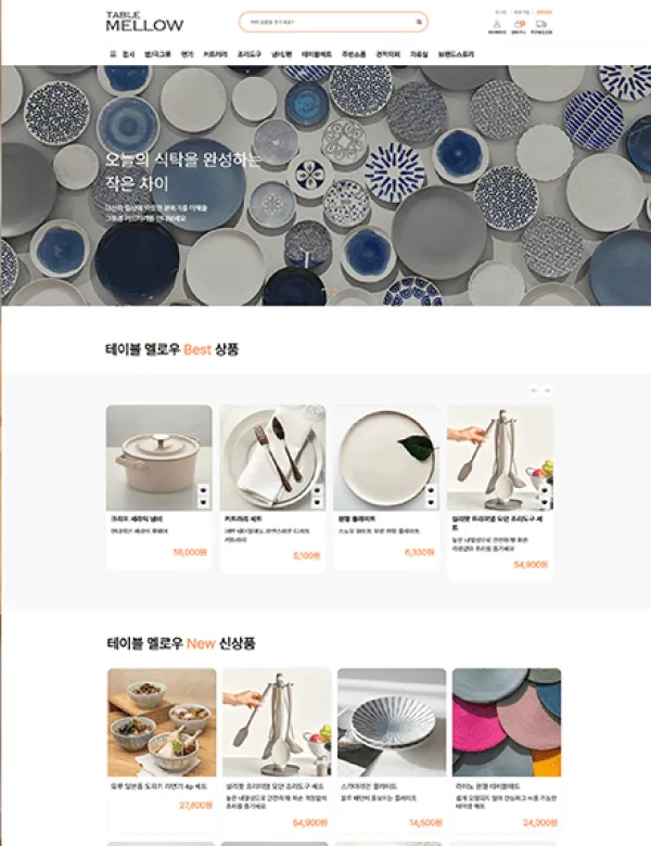테이블 멜로우