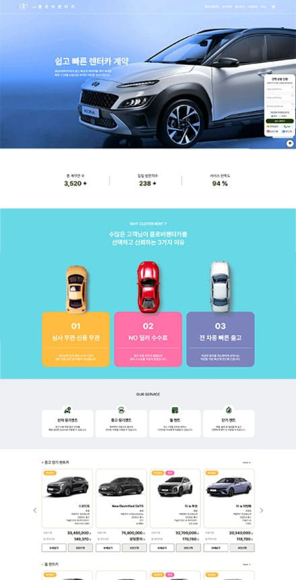 클로버렌터카