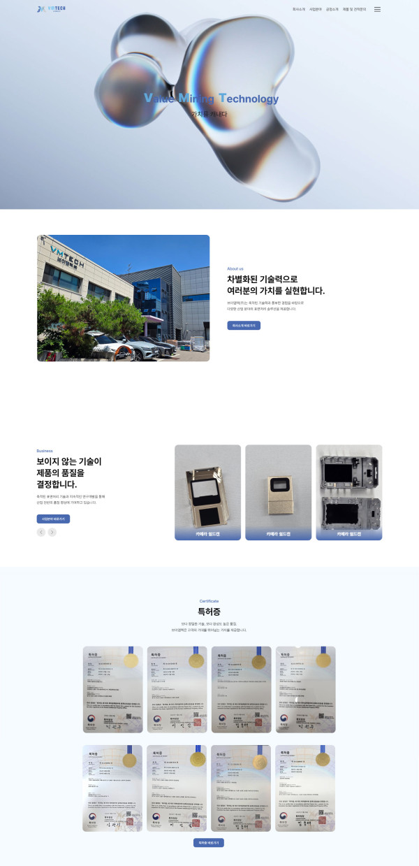 브이엠텍주식회사