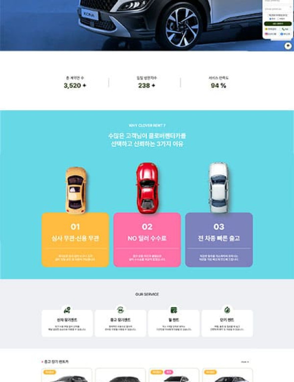 클로버렌터카 포트폴리오 이미지