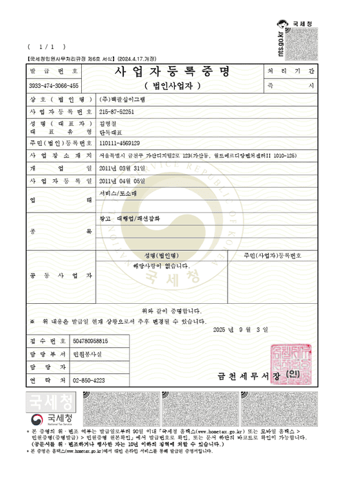 백팔십이그램 사업자등록증